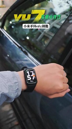 用小米手环开锁yu7车门是什么体验？ 本期视频分享的是以我的小米手环9pro举例，如何开通小米yu7的小米手环nfc车钥匙的小技巧，持续更新更多实用的小米 yu7用车技巧和好物分享，感谢你的三连支持！#小米yu7 #小米手环 #nfc车钥匙 #用车技巧 #用车知识,小米手环NFC钥匙挂件- 抖音