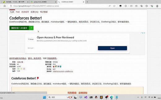 cf实用插件-codeforces better!安装教程