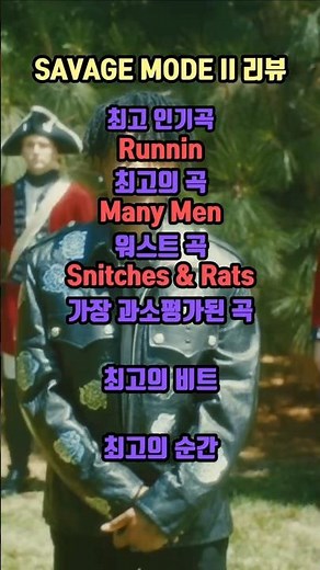 21 Savage & Metro Boomin - SAVAGE MODE II 리뷰