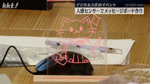 プログラミングに触れて! 人の動きで作動するメッセージボード作りを体験