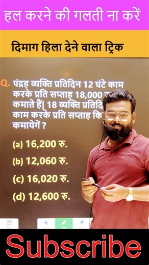 Time and Work ka Sabse Easy Trick | SSC Railway Maths By Rupesh Ranjan Sir #ssc #railway