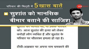 198K views · 5.6K reactions | #DNA: Sushant Singh Rajput's family issues a hard-hitting 9-page open letter | Zee News English | Facebook