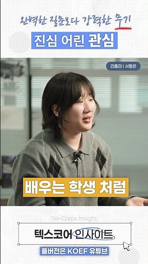 작은 관심이 불러일으킨 따뜻한 순간 #한국청년기업가정신재단 #창업 #기업가정신 #entrepreneur #인터뷰