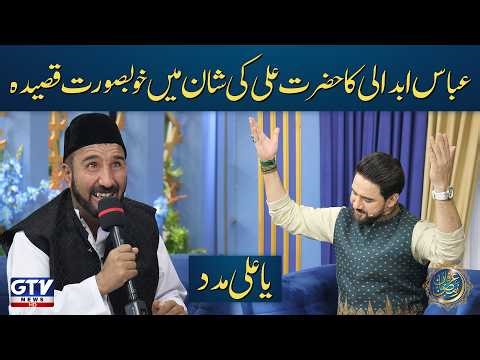 Ya Ali Madad | Urdu / Balti Manqabat | Kalam | Farhan Ali Waris | GTV