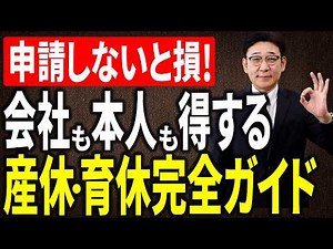 【産休・育休の手続き】社保免除・出産手当金・会社の申請を社労士が解説