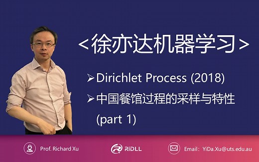 徐亦达机器学习：Dirichlet Process(2018) 中国餐馆过程的采样与特性（part1）
