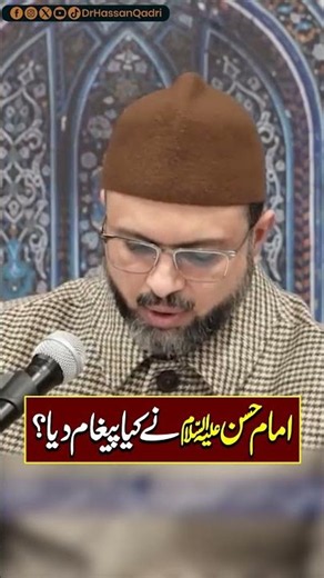 What message did Imam Hassan (a.s.) give? | Dr. Hassan Qadri