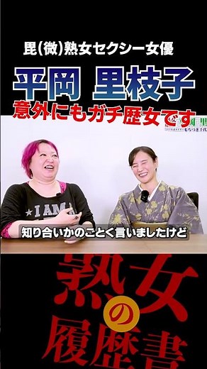 【平岡里枝子】はじめてはお客さん・・・！？【熟女の履歴書】