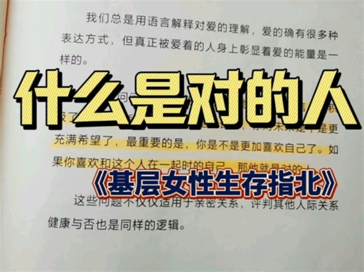 玲玲姐的《基层女性生存指北》告诉你什么是对的人，好好学会先和自己
