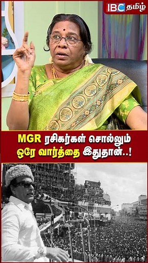 MGR ரசிகர்கள் சொல்லும் ஒரே வார்த்தை இதுதான்.!- Dr. Rajeshwari Chellaiah | MGR History | Tamil Cinema