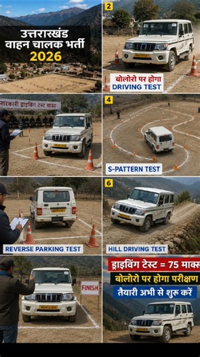 उत्तराखंड वाहन चालक भर्ती 2026 | Driving Test Complete Guidance #uksssc