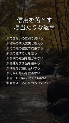 できないのに「できます」と言う危険性 #仕事術 #信頼関係
