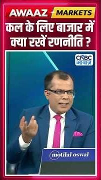 Share Market Tomorrow | बाजार में कल के लिए Strategy | Anuj Singhal | Business News | CNBC Awaaz