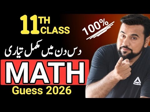 Class 11th Math guess paper 2026🔥| Most important Exercise questions | maths class 11 guess 2026