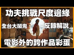 Giddens Ko's Kung Fu | Pushing the Boundaries | The Truth Behind the 1970s Haunting of Taiwan | E...