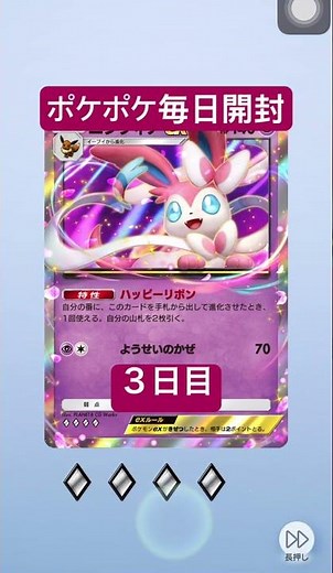 ポケポケ毎日開封３日目 #ばずれ #ポケモンカード #ポケカ #ポケモン #チャンネル登録お願いします