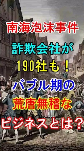 [History of the Bubble Collapse] The Nankai Bubble scandal saw 190 fraudulent companies! What wer...