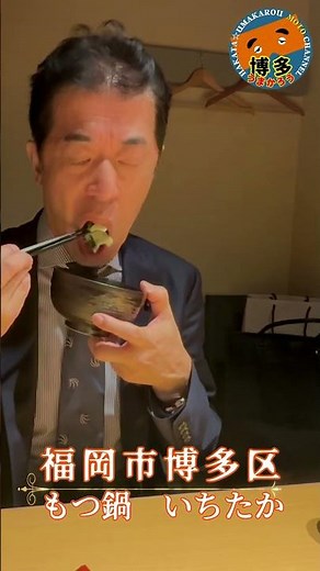 [Fukuoka Gourmet] First time trying Hakata Motsunabe and it was incredible