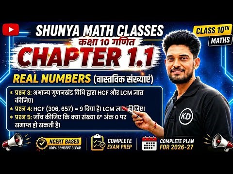 Class 10 Maths Chapter 1 Real Numbers (वास्तविक संख्याएँ) Ex 1.1 Q3 Q4 Q5 Q6 Q7 @Shunya Math Classes