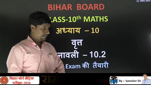 Class-10th Maths Exercise-10.2 | Mastermind Academy Official