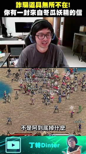 【DinTer】你有一封來自冬瓜妖精的信！#shorts