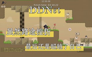 【DDR】虽然心态已经接近爆炸，但最后还是超越了自己的记录