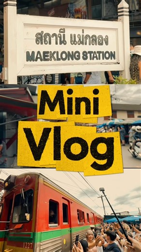 เคยมามั้ย…มีรถไฟวิ่งผ่านตลาด #ตลาดร่มหุบ #สมุทรสงคราม #แม่กลอง #เที่ยวไทย #ไวรัล