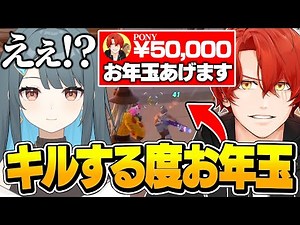 【お年玉】フォトナ女子の配信中に1キルするたびスパチャした結果...【フォートナイト/Fortnite】
