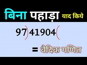 Division without memorizing the multiplication table 🔥 Fast Division Trick | Vedic Maths | Mental...