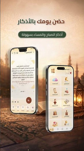 تطبيقك الإسلامي الشامل 🤍 تذكير يومي بالصلاة على النبي + أذكار وأجر عظيم #الصلاة_على_النبي #الاذكار