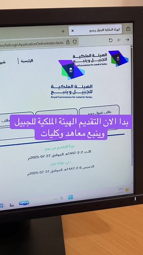 التسجيل في كلية الجبيل الصناعية ومعاهد التقنية