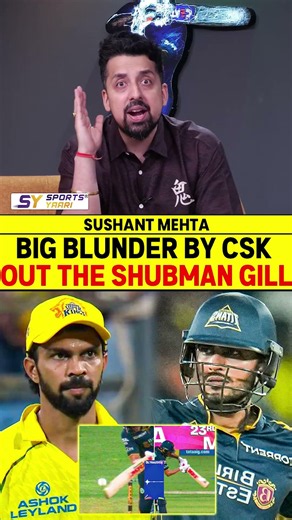 BIG BLUNDER BY CSK, OUT THE SHUBMAN GILL #shubmangill #ipl2026 #cskvsgt #csk #ruturajgaikwad