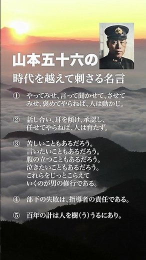 山本五十六の名言