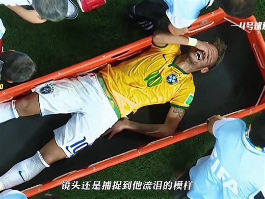 世界杯泪目时刻-内马尔遗憾伤退！