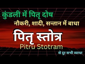 Pitru Stotra With Sanskrit Lyrics/पितृ स्तोत्र सम्पूर्ण।#pitrastotram