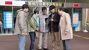 今野敏サスペンス 機捜235×強行犯係 樋口顕 : 第五話