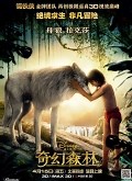 奇幻森林普通话版