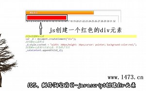 105、制作淘宝首页-javascript创建div元素