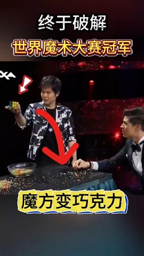 Magic champion turns Rubik's Cube into chocolate #MagicTutorial #MagicTeaching #ChienLunTingExplo...