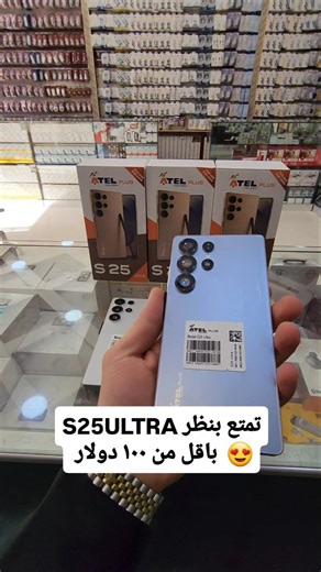 متع نظرك باقي من ١٠٠ دولار جوال شبيه S25ULTRA #المدار_الذهبي #smartphone #اكسبلور #شورت