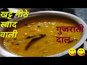खट्टी मीठी गुजराती दाल रेसिपी। # very delicious and tasty traditional recipe of gujrati daal .