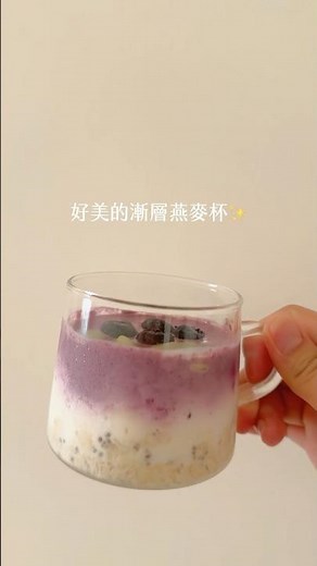 紫色系早餐 ✦ 克菲爾奶隔夜燕麥杯做法｜美味又營養的快速早餐
