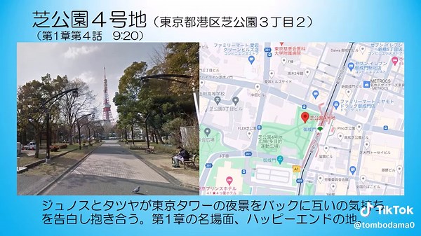 新橋恋物語のロケ地を巡る旅