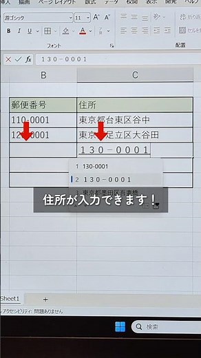 【Excel関数紹介】住所入力は郵便番号のみ入力で時短！PHONETIC関数の活用法を紹介 #excel #便利術