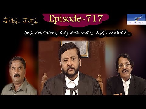 Muktha Muktha Episode 717 || TN Seetharam