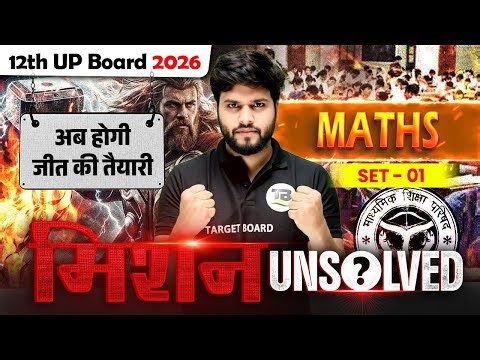 12th Unsolved MATHS LIVE | UP Board 12th 2026 | SET–01 | 2019–2025 के Most Important PYQs