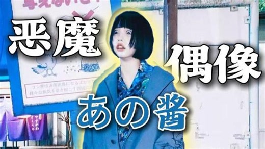 中国阿诺日本ano？最爱猫猫屁眼的疯批偶像！