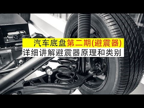 Whether a car is stable and smooth depends not only on the suspension structure, but also on the ...