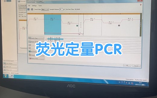 荧光定量PCR仪的使用方法