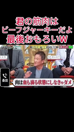 君の筋肉はビーフジャーキーだよ #shorts